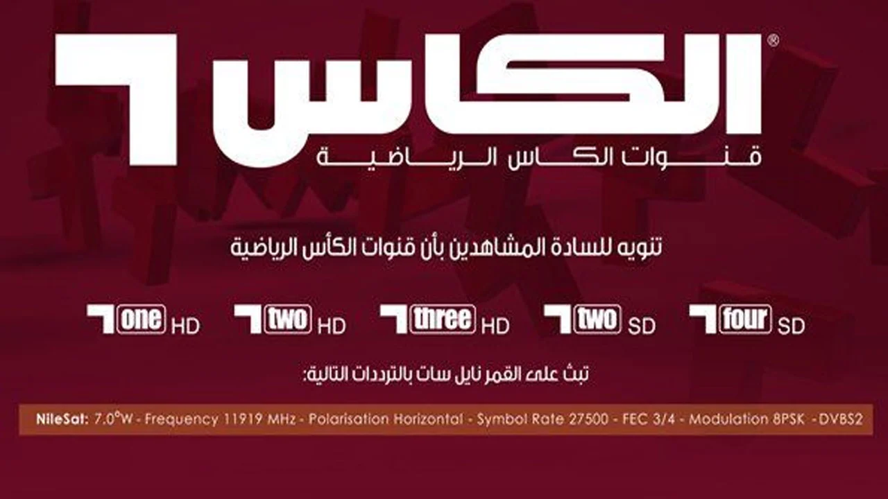 Al Kass Sports بجودة hd استقبل الآن تردد قناة الكأس المفتوحة لمتابعة كاس العرب 2025 وأقوى البطولات الرياضية مباشرة